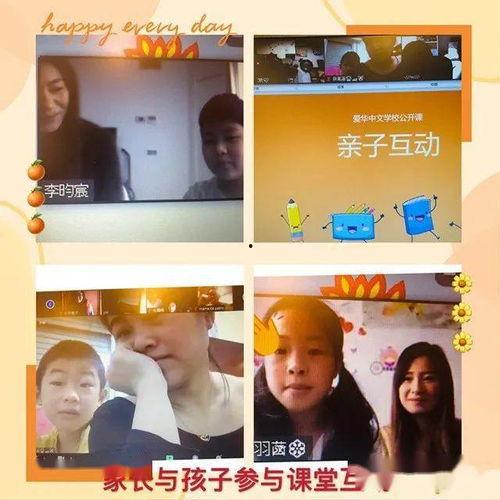 亲子中文在线视频,开启语言学习的温馨之旅