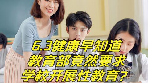 校园性教在线视频,探索青春健康之路